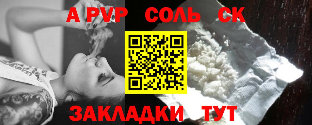 Alpha PVP СК КРИС Карасук