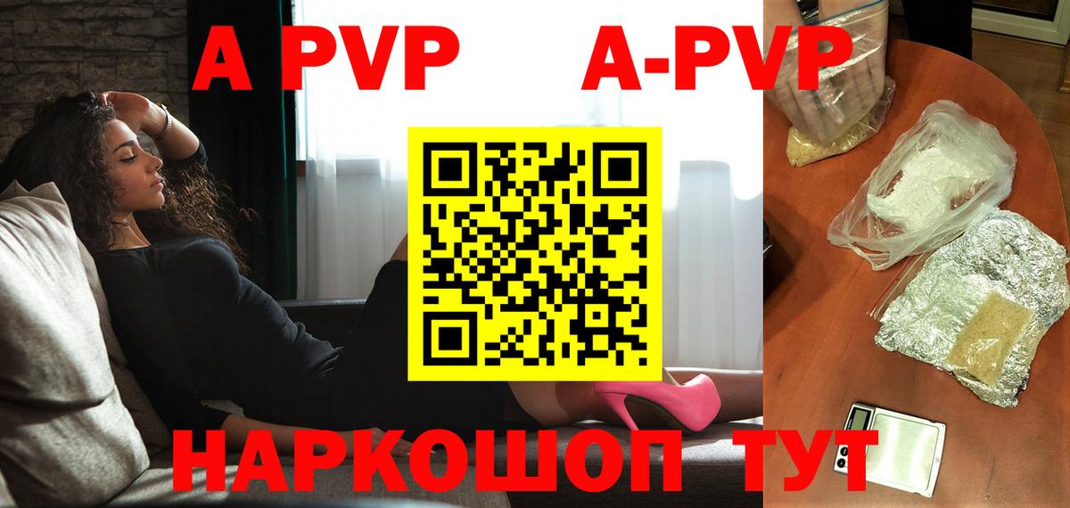 A-PVP  А ПВП Соль  Вход с VPN  А ПВП Соль  Alfa_PVP кристаллы  Карасук 