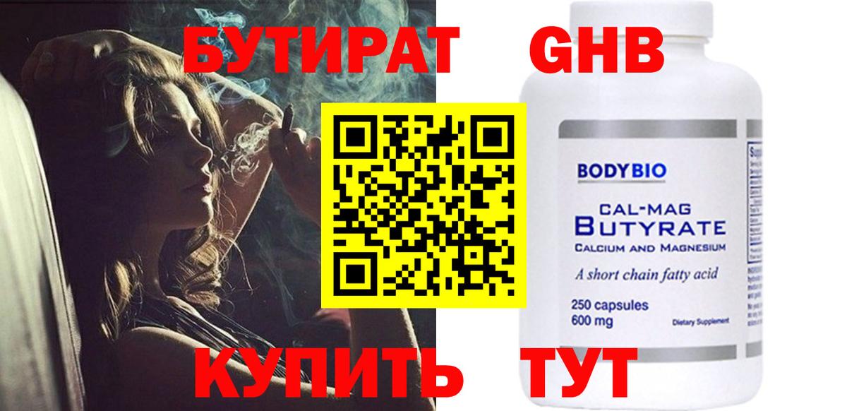 БУТИРАТ 1.4BDO  Вход с VPN  Бутират  Карасук 