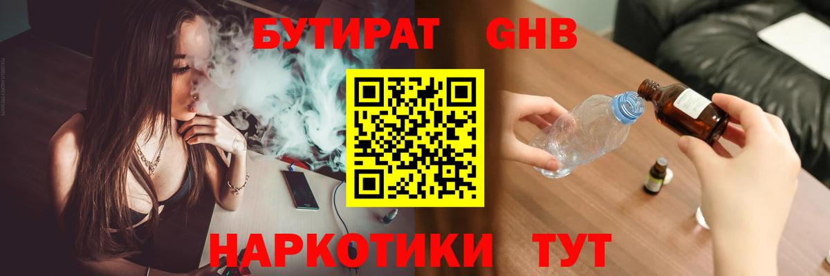 БУТИРАТ буратино Карасук