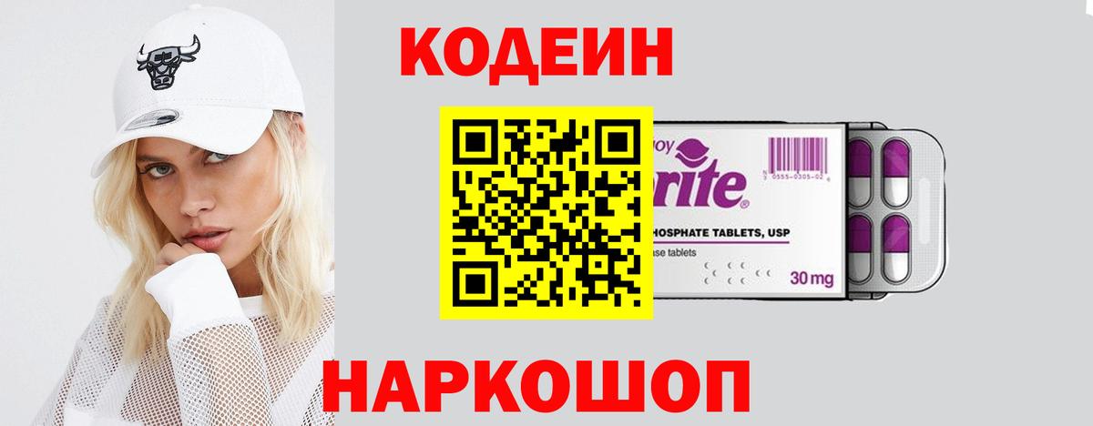 Карасук  Кодеин Purple Drank  Codein напиток Lean (лин)  Вход с VPN 