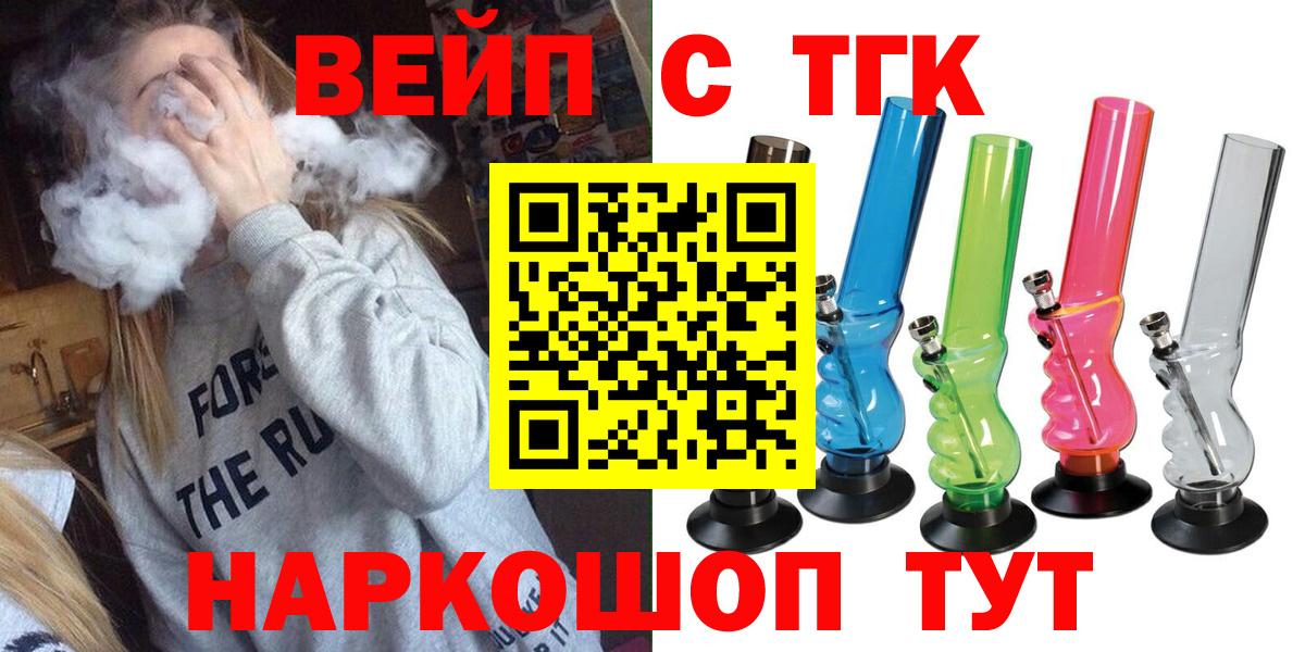 ТГК вейп с тгк Карасук